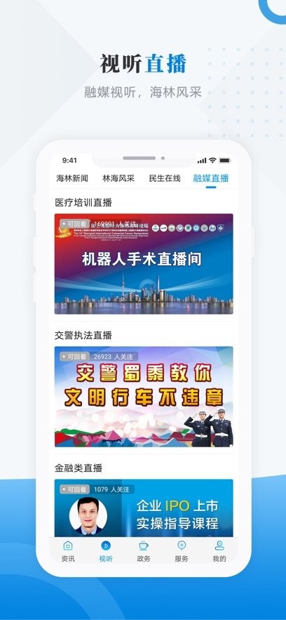 海林融媒手机版图2
