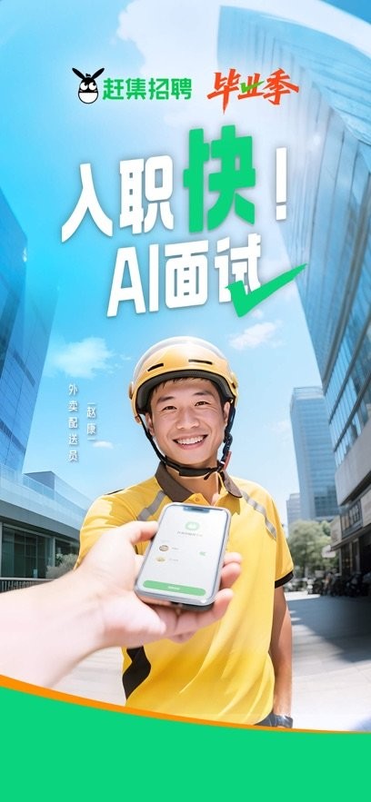 赶集招聘客户端