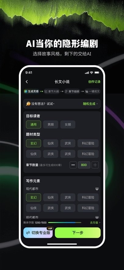 ai小说创作精灵截图4