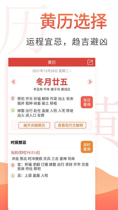 云朵万年历日历截图3