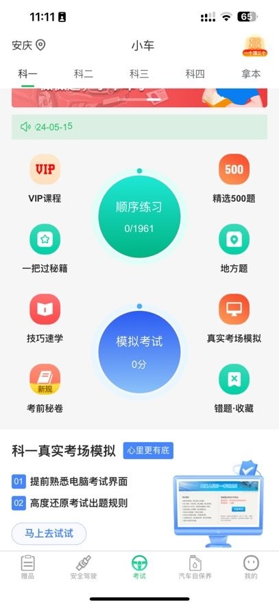 驾考管家
