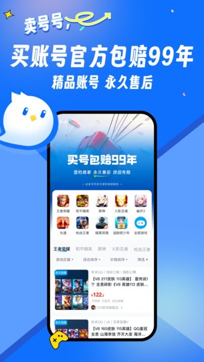 卖号号最新免费版(3)
