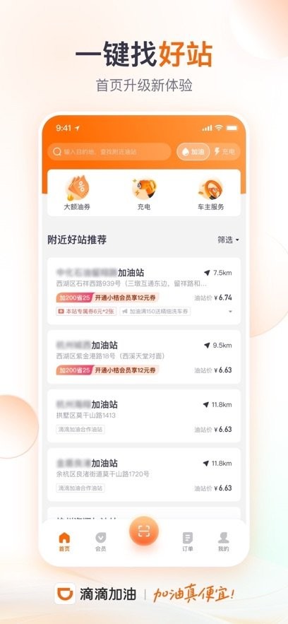 滴滴加油截图2