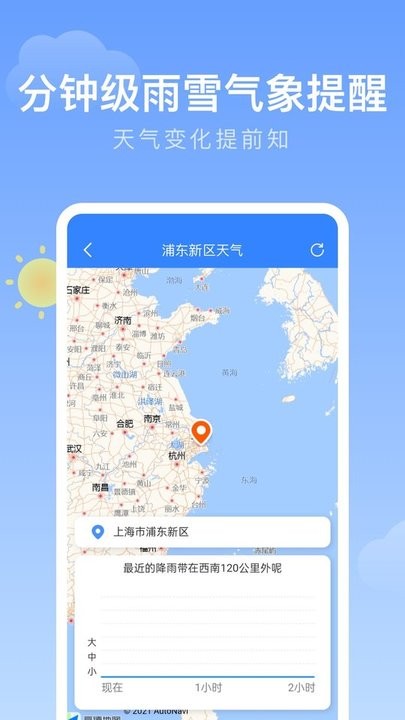 轻雨天气截图3