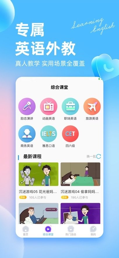 阿卡索英语外教手机版图2