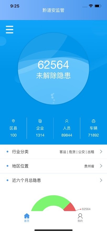 黔道安监管客户端无广告版图2