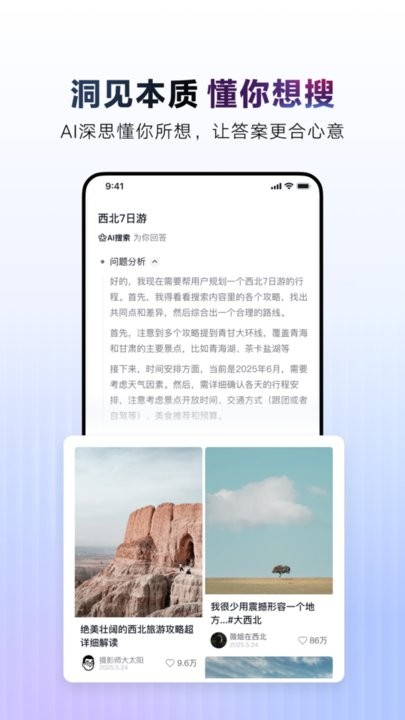 AI抖音最新版图1