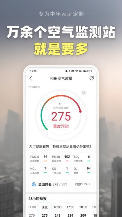 大字天气预报免费版