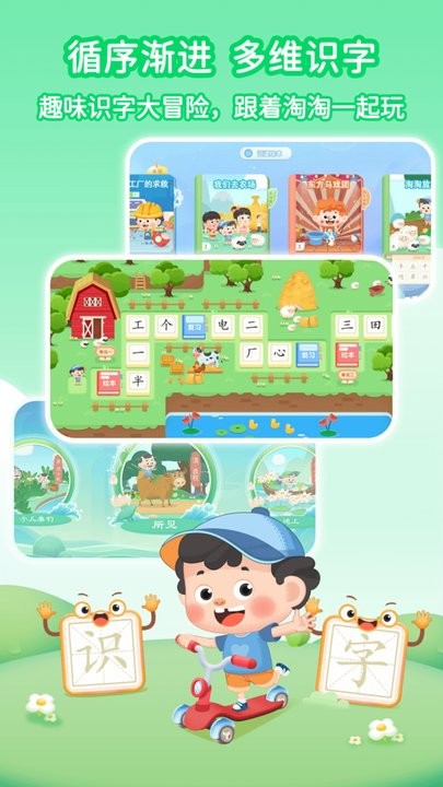 淘淘爱识字手机最新版(1)