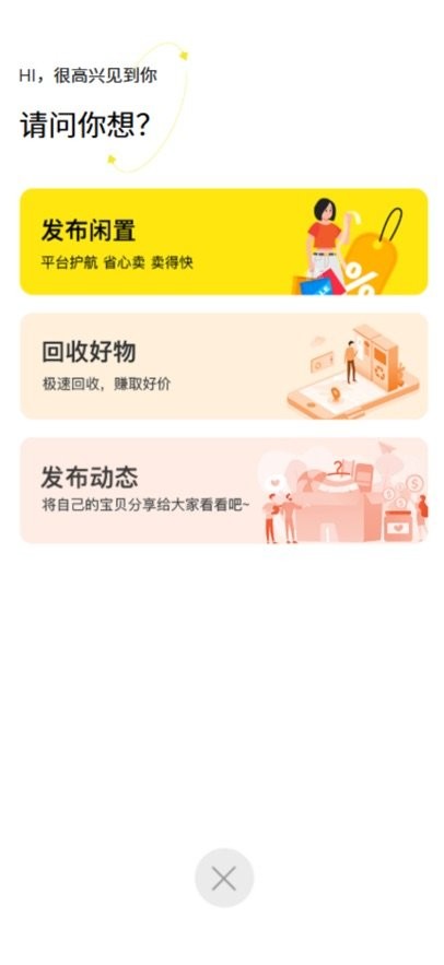 转卖软件图1