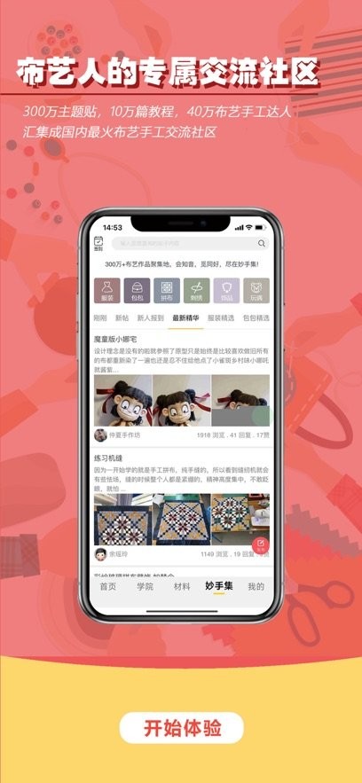 布流行手工制作网免费版图3