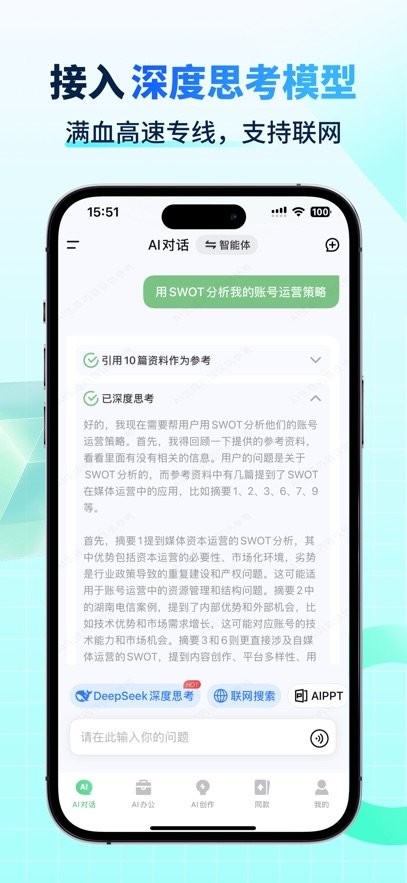 AI智能写手手机版