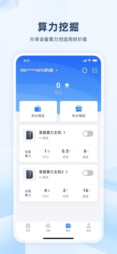 繁星智算手机版截图2