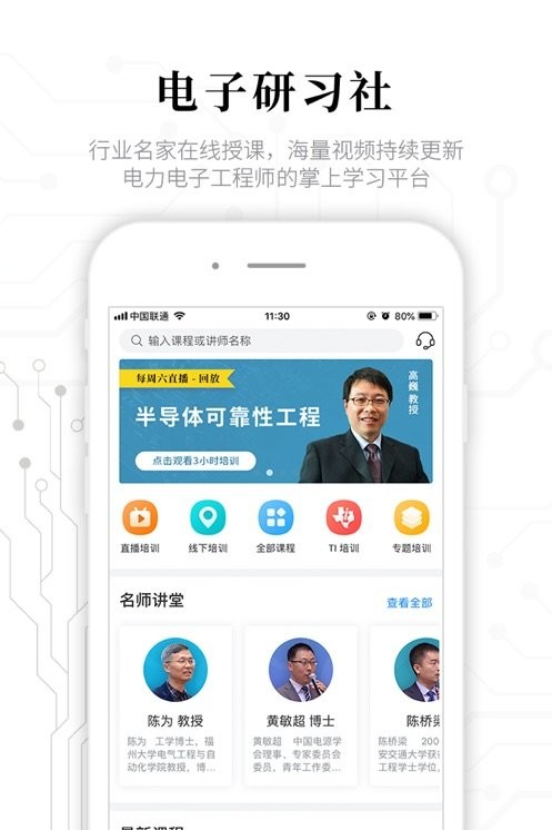 电子研习社最新版图2