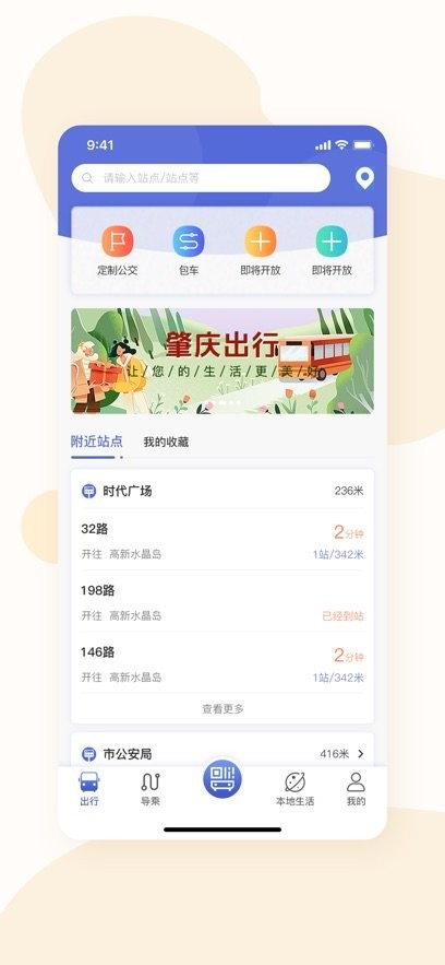 肇庆出行最新版图4