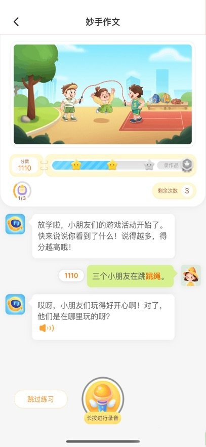 妙手作文软件安卓直装版图2