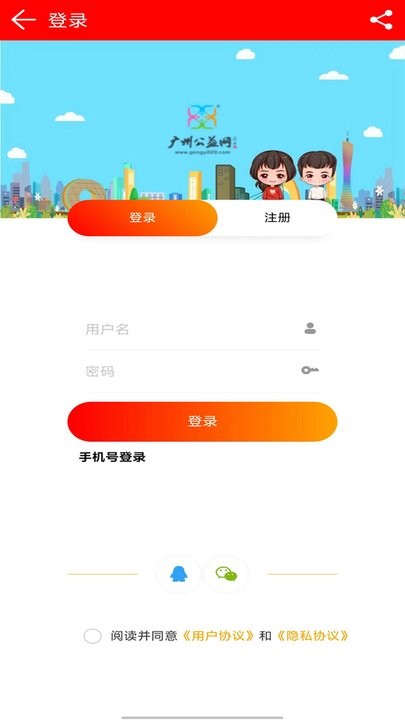 广州公益网最新版图1