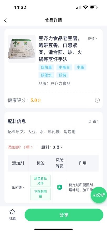 有食问问软件安卓版图1