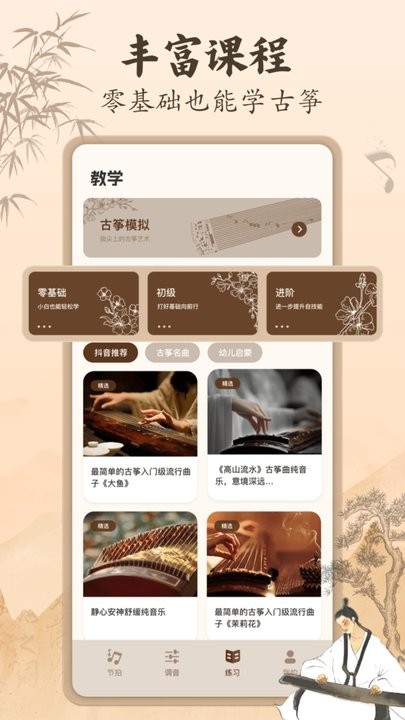 古筝节拍器手机版