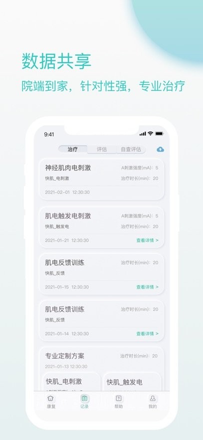 乐普康复(3)