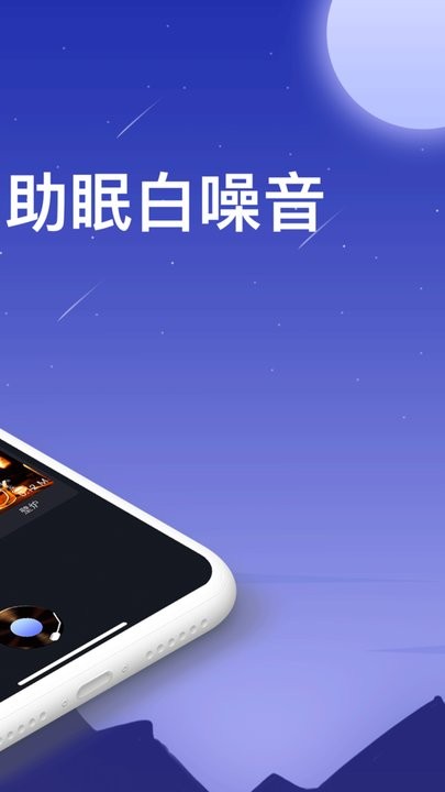 熊猫睡眠助手官方正版图1