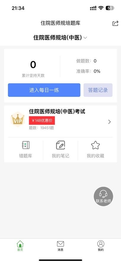 住院医师规培题库图4