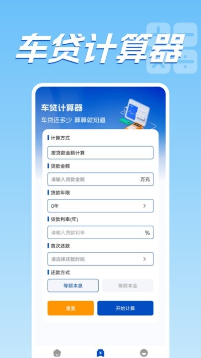 车况查询助手