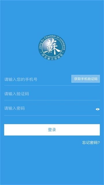 江苏商会手机版图3