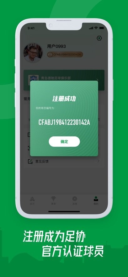 青岛足球手机免费版图3