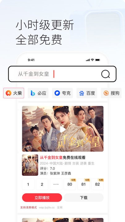 火柴搜索免费版(1)