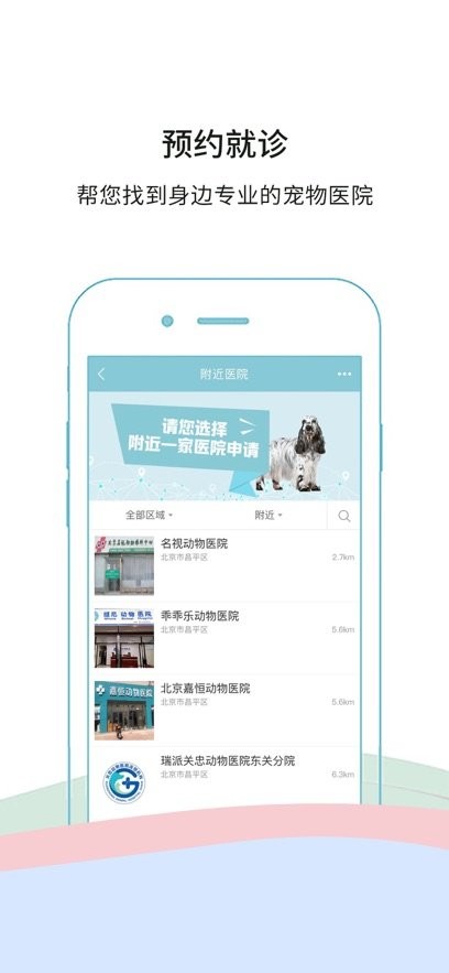 微宠医手机版图1