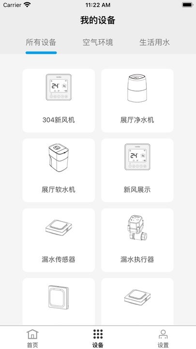 都智能软件安卓官方版图2