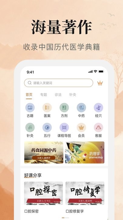 中医古籍大全最新版