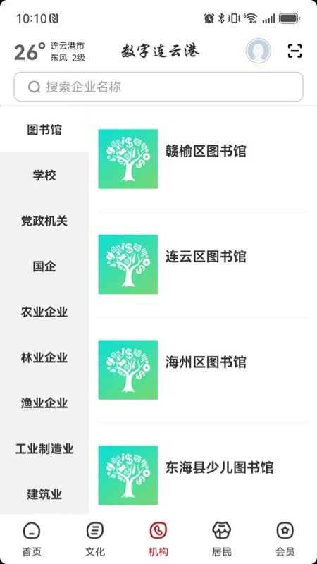 数字连云港无广告版图2