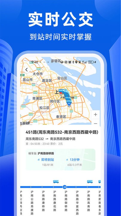 公交易出行免费版图3
