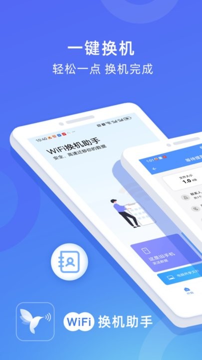 wifi换机助手图2