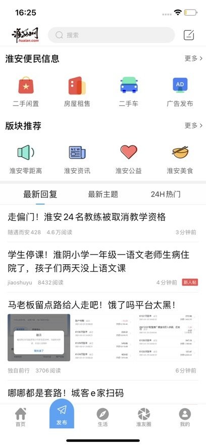 淮安网手机版