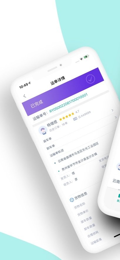 运八司机端最新版(1)