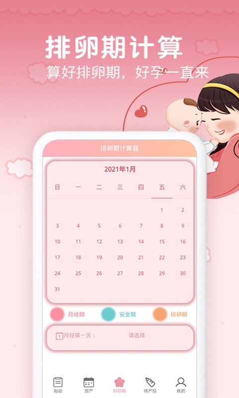 孕期胎动计数器(2)
