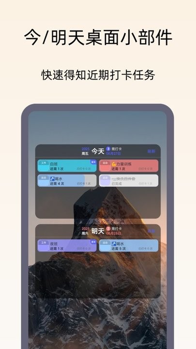 日程打卡助手手机版图3