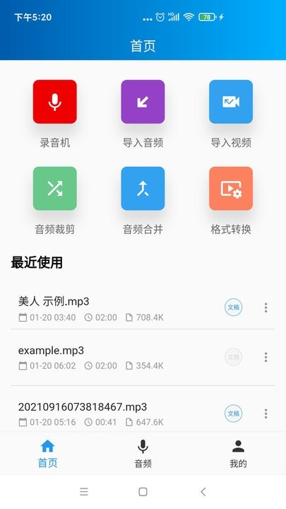 语音转写大师免费版图2