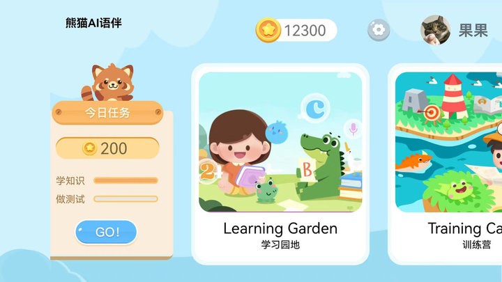 熊猫AI语伴手机版图2