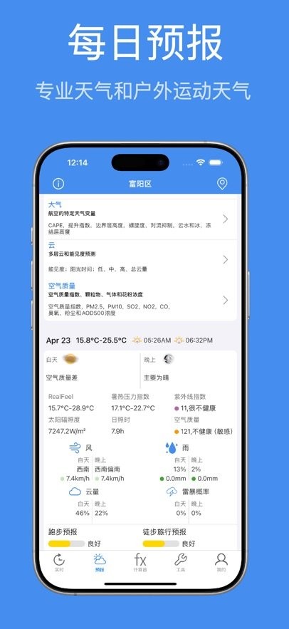 气象计算图1