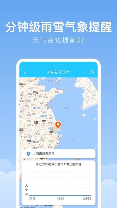 随身天气手机版