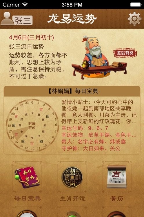 龙易运势最新版