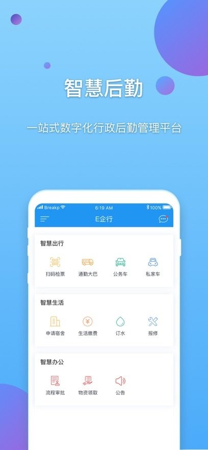 E企行最新版(1)