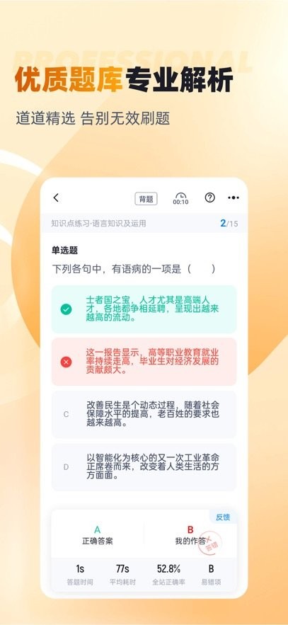 成人高考高起点考试聚题库本安卓直装版图3