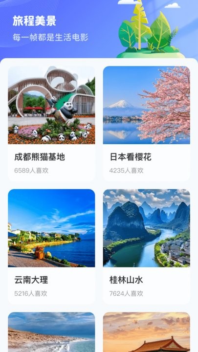 点点旅程手机版图4