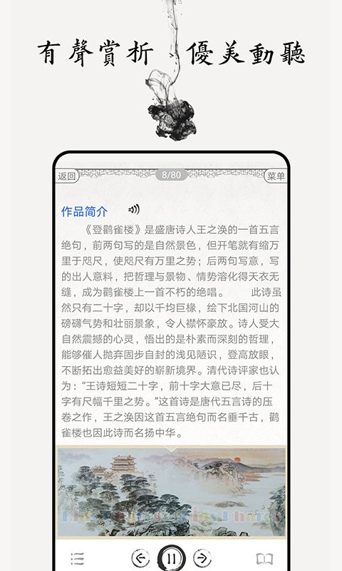 小学必背古诗80首手机正版图1