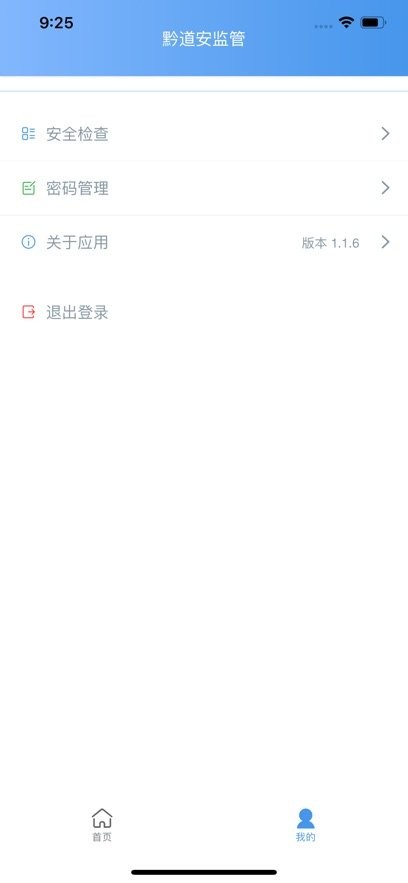 黔道安监管客户端无广告版图1